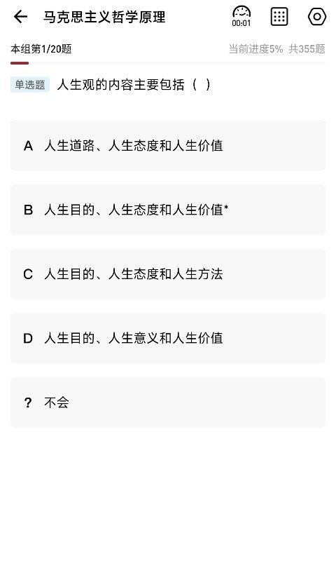 红师在线题库软件截图1