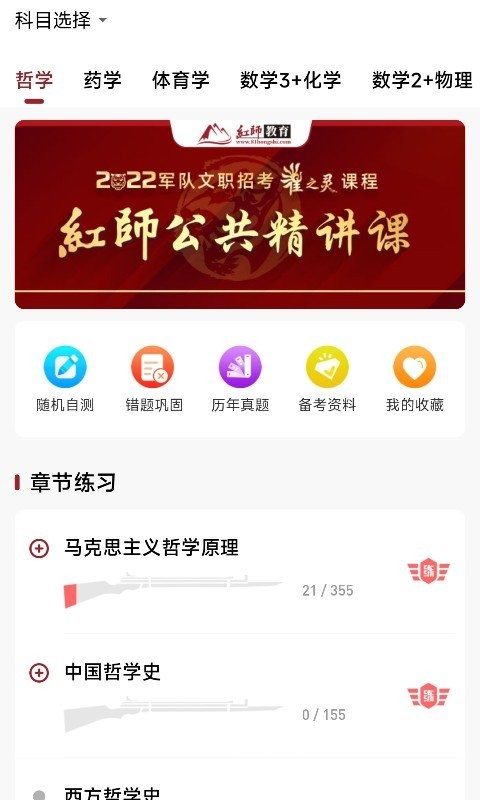 红师在线题库软件截图3