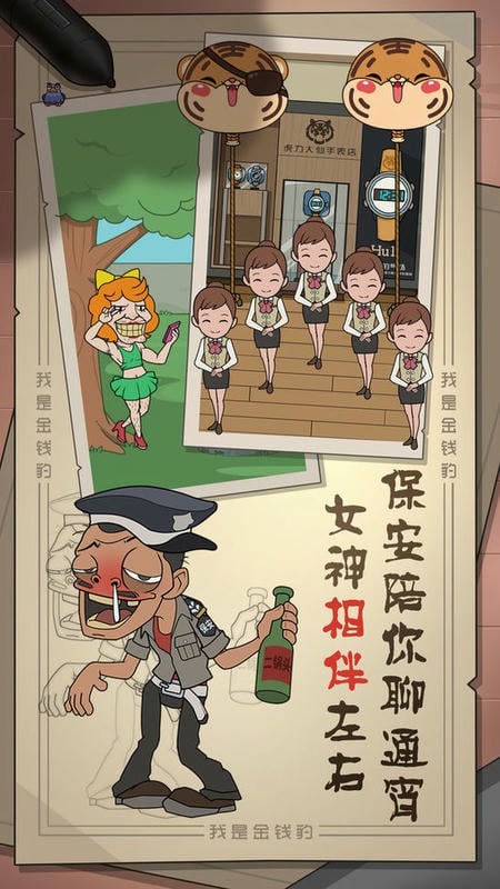 我是金钱豹手游截图1