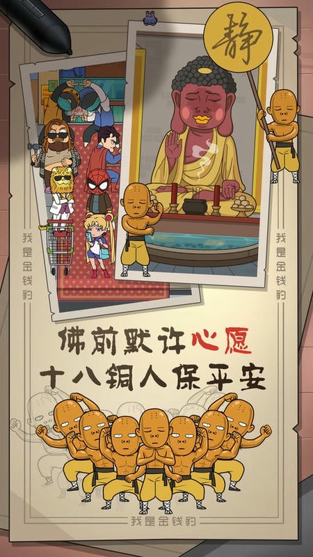 我是金钱豹手游截图2