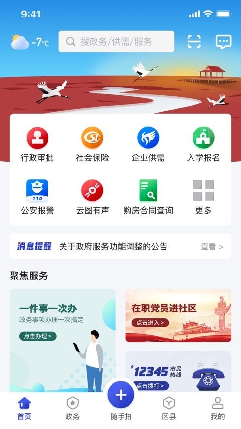 网上盘锦app官方版