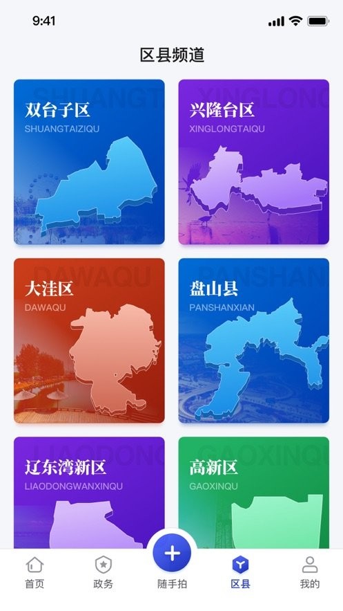 网上盘锦软件截图2
