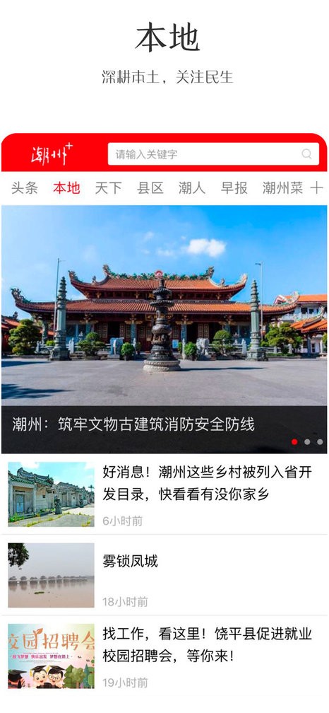 潮州Plus最新版截图1