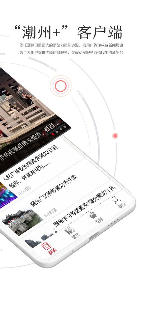 潮州Plus最新版截图3