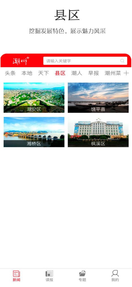潮州Plus最新版截图5
