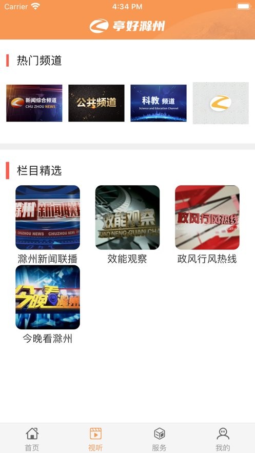亭好滁州手机版截图1