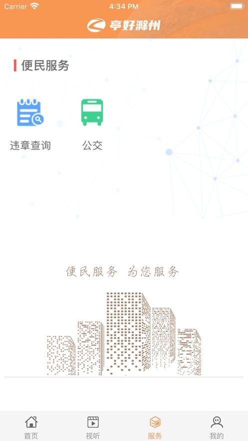 亭好滁州手机版截图2