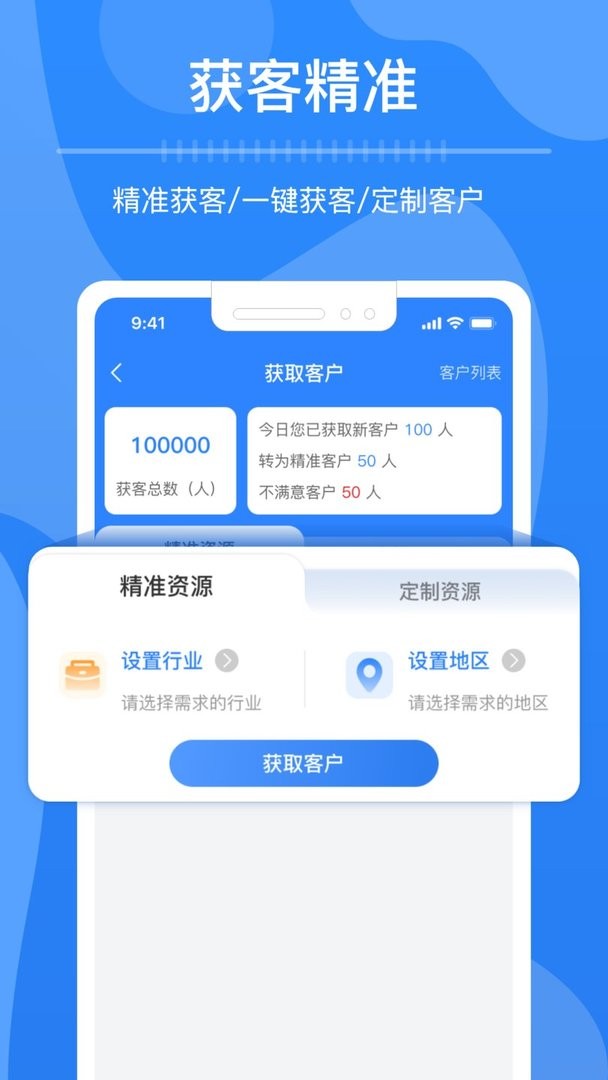 今日获客app截图1