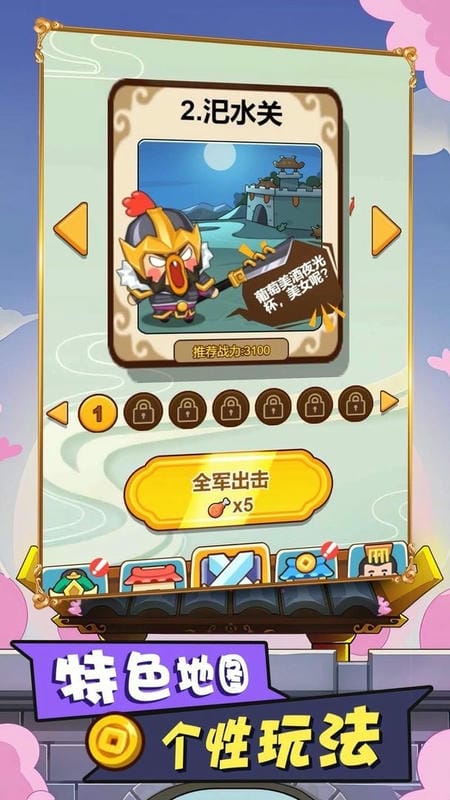 多塔三国单机版截图2