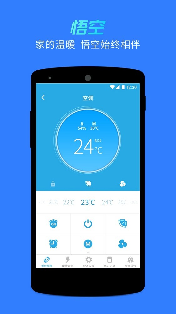 悟家app下载