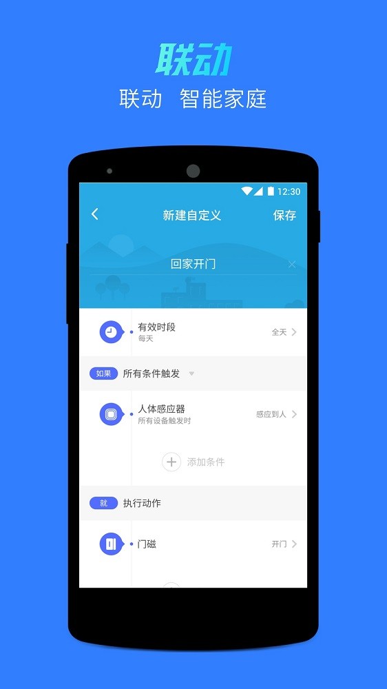 悟家手机版截图2