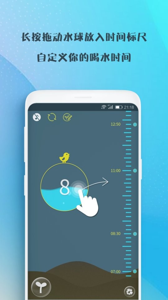 喝水吧手机版截图1