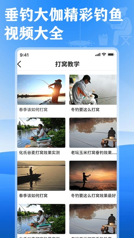 游钓有方app下载