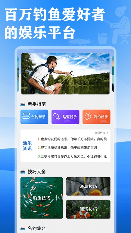 游钓有方官方版截图1