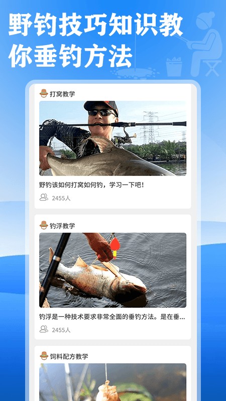 游钓有方官方版截图2