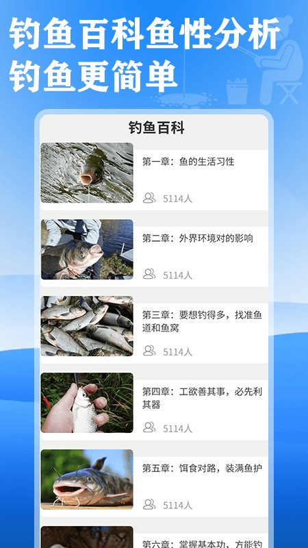 游钓有方官方版截图3