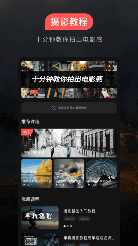 摄影之友软件截图2
