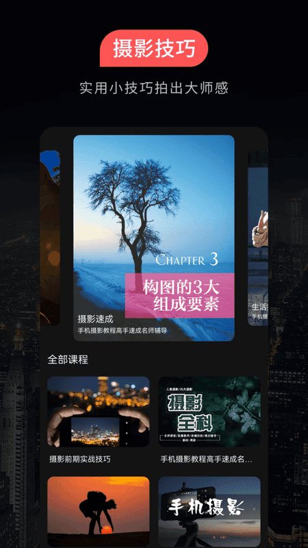 摄影之友软件截图4