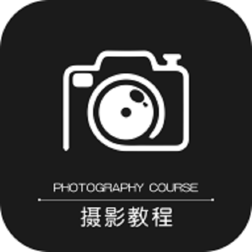 摄影之友软件v1.0.0