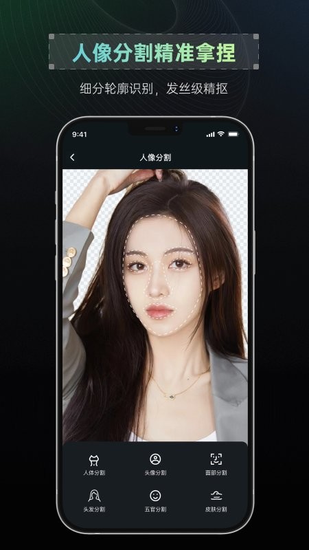 抠图帝app截图1