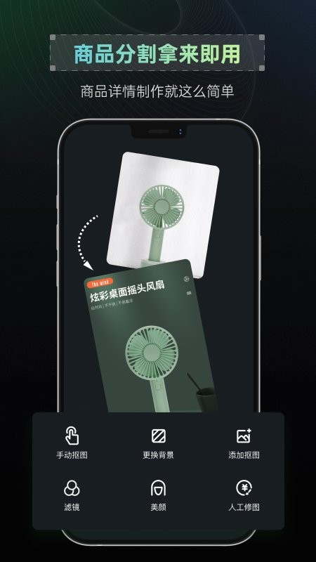 抠图帝app截图2