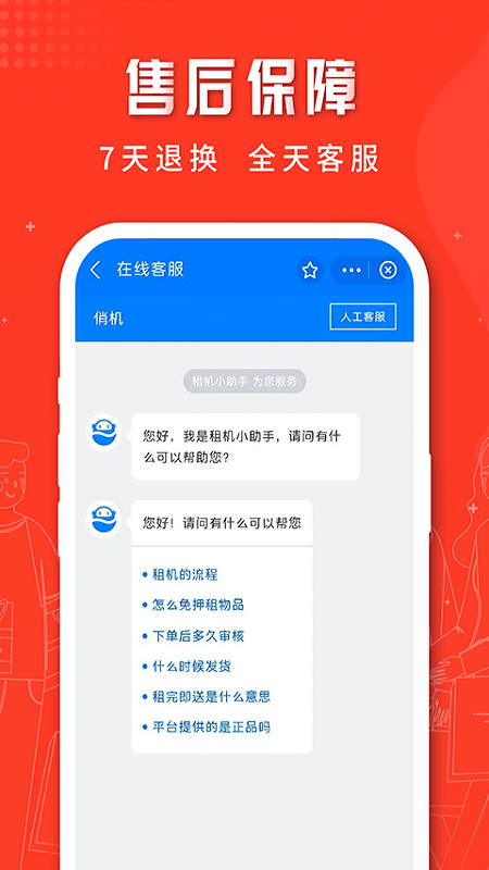 俏机租物app下载