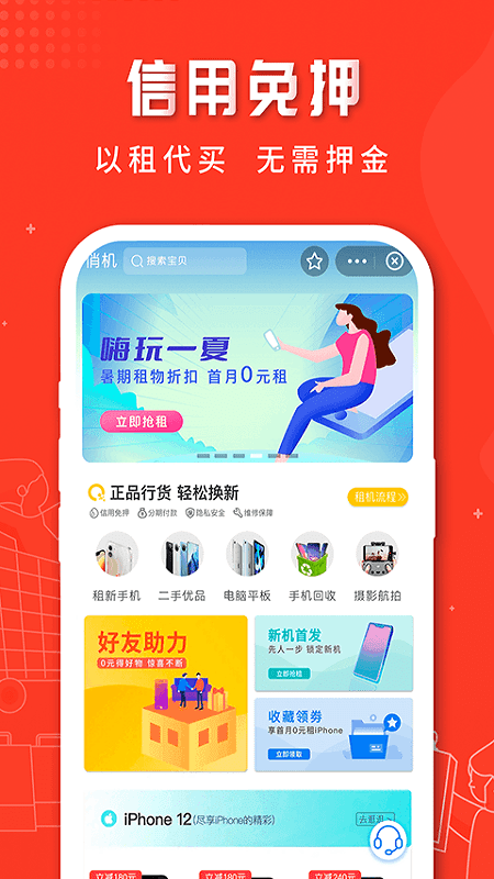 俏机租手机客户端截图1