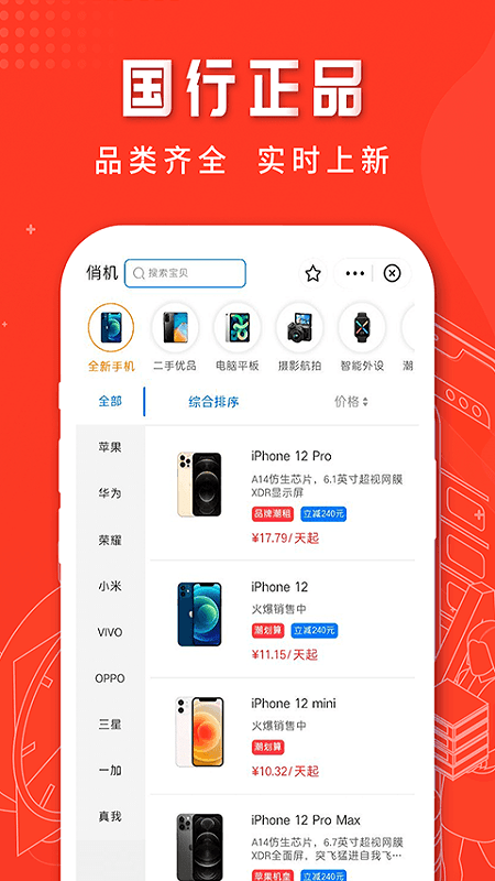 俏机租手机客户端截图3