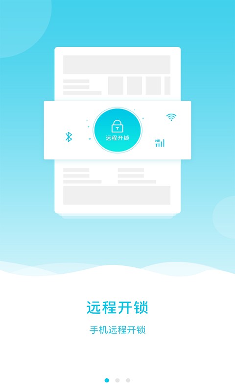 智喔喔智能锁软件截图1