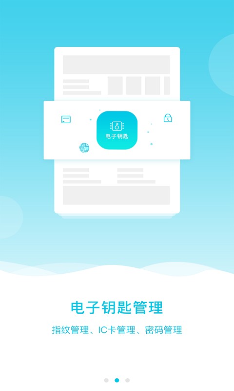 智喔喔智能锁软件截图2