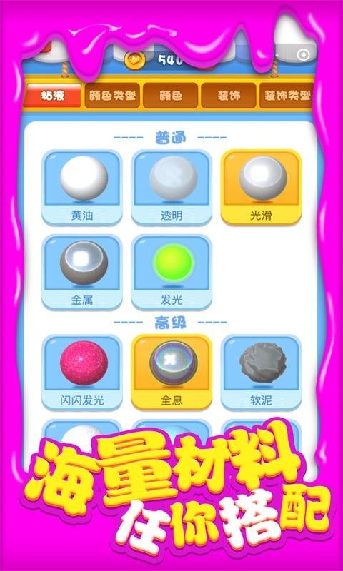 超级粘液3d官方版