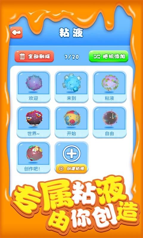 超级粘液3D最新版截图1