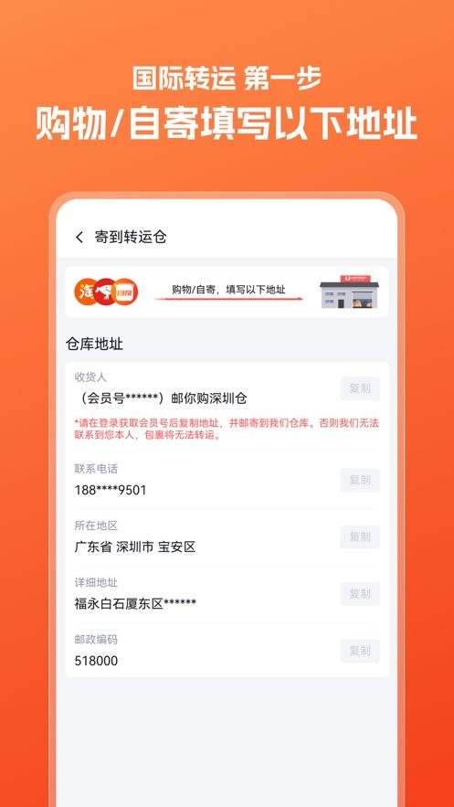 邮你购集运物流app截图1