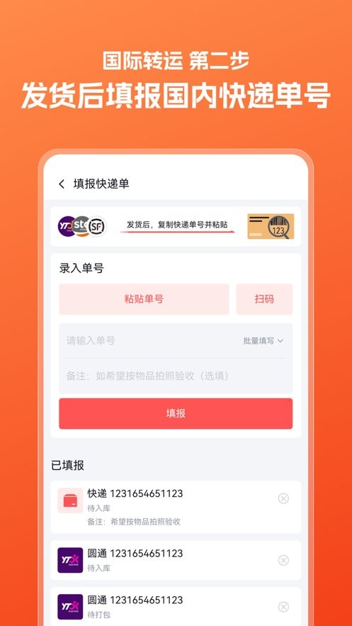 邮你购集运物流app截图2