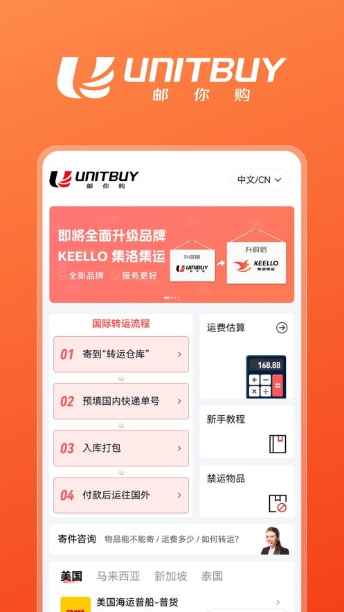 邮你购集运物流app截图3