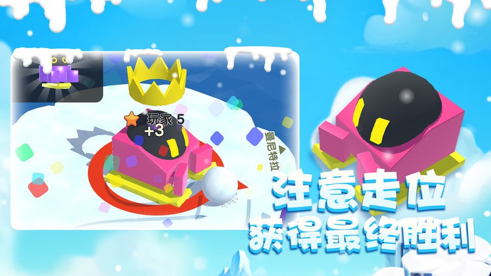 雪球大乱斗官方版