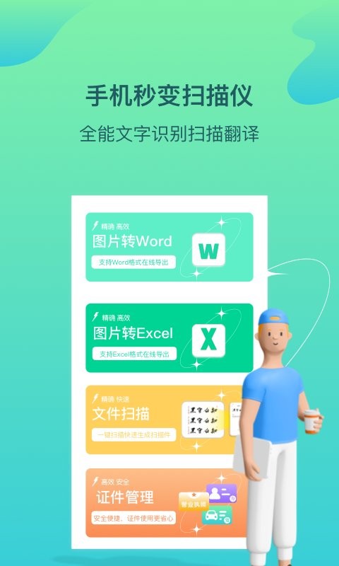 金刚扫描王官方版