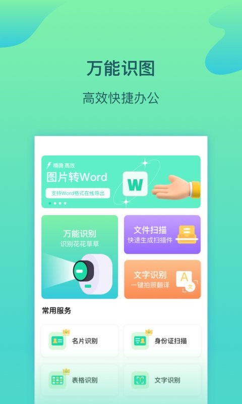 金刚扫描王官方版截图2