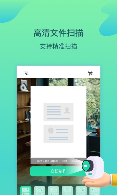 金刚扫描王官方版截图3