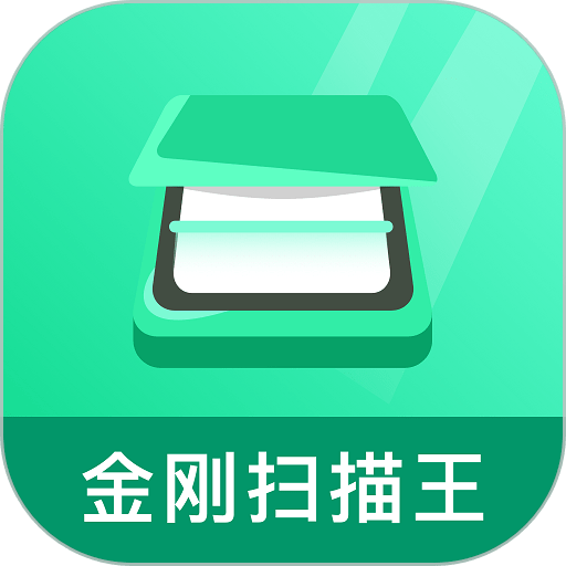 金刚扫描王官方版v1.1