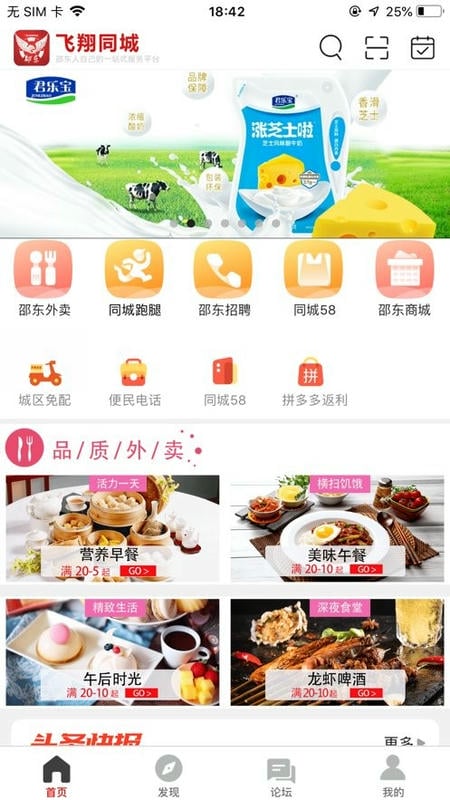 飞翔同城app