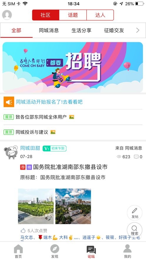 飞翔同城客户端截图1
