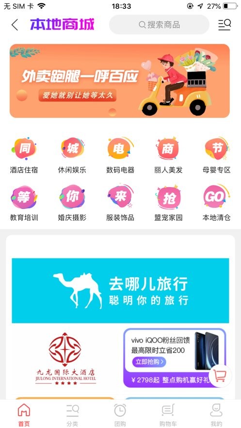 飞翔同城客户端截图2