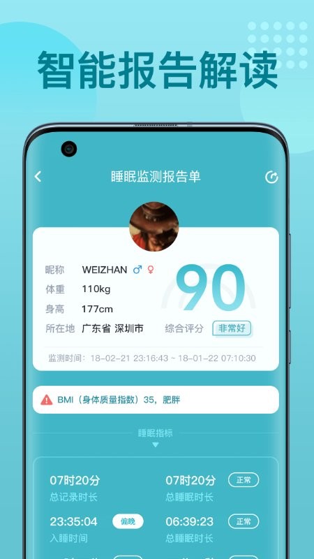 优梦思睡眠监测仪截图1