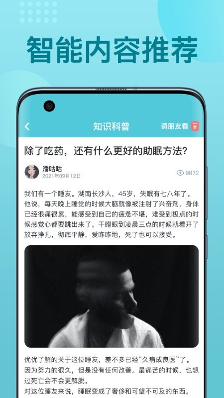 优梦思睡眠监测仪截图2