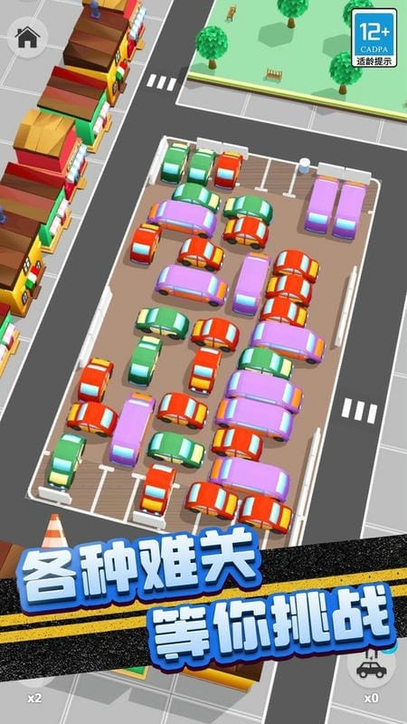 堵车大作战完整版截图3