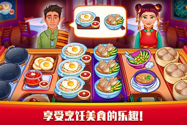 指尖中餐厅手机版截图1
