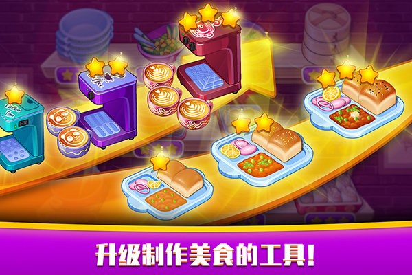 指尖中餐厅手机版截图2