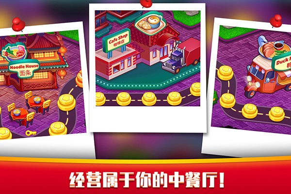 指尖中餐厅手机版截图3