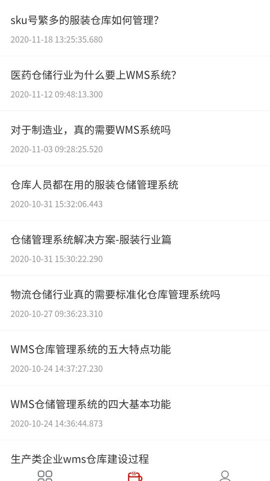 中益通客户端截图2